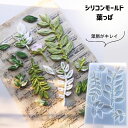 シリコンモールド 葉っぱ お洒落 アロマストーン アロマキャンドル 装飾 レジン型 エポキシ樹脂 石膏 ハンドメイド クラフト用 型枠