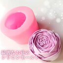 【6/25 20:00★対象商品20%OFFクーポン!!】 シリコンモールド 花 薔薇 ラナンキュラス 母の日 アロマストーン アロマキャンドル キャンドル レジン型 エポキシ樹脂 石膏 ハンドメイド クラフト用 型枠