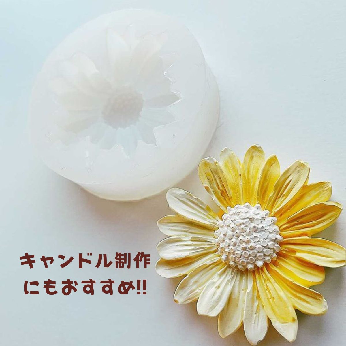シリコンモールド 花 ひまわり シリコン モールド アロマストーン アロマキャンド...