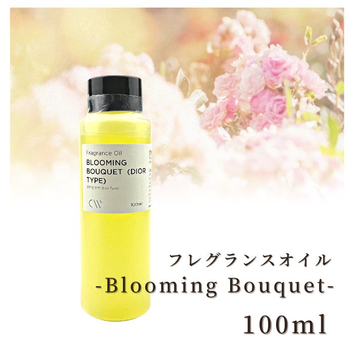【マラソン中最大600円OFFクーポン配布 】香料 フレグランスオイル Blooming Bouquet(D Type) 100ml ディフーザー ルームスプレー キャンドル用