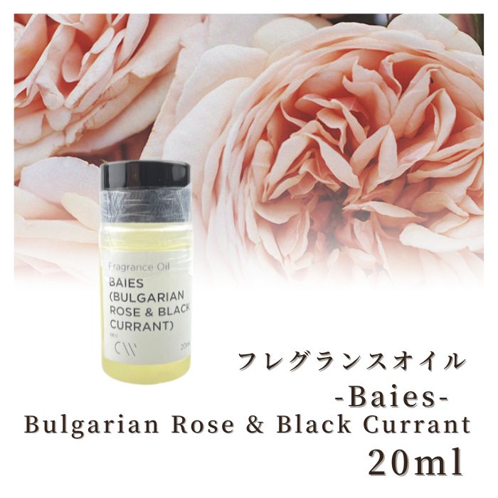 楽天Myrtille Craft 楽天市場店【マラソン期間中☆最大600円OFFクーポン配布!!】香料 フレグランスオイル Baies （Bulgarian Rose & Black Currant） 20ml ディフーザー ルームスプレー キャンドル用