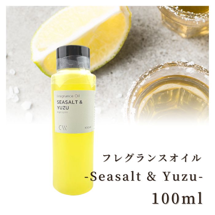 楽天Myrtille Craft 楽天市場店【マラソン期間中☆最大600円OFFクーポン配布!!】香料 フレグランスオイル Seasalt＆Yuzu 100ml ディフーザー ルームスプレー キャンドル用