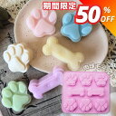 【マラソン期間限定★880円→440円】シリコンモールド 肉球 足跡 動物 犬 骨 石鹸 アロマストーン 石膏 アロマキャンドル モールド パラフィンワックス ...