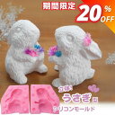 【マラソン期間限定★980円→784円】シリコンモールド うさぎ 動物 立体 アロマストーン 石膏 アロマキャンドル モールド パラフィンワックス ソイワックス...