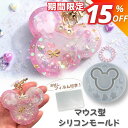 【マラソン期間限定★480円→408円】レジン モールドシリコンモールド シャカシャカ キーホルダー くま ねずみ キャラクター 王冠 ハート レジン型 シェイ...