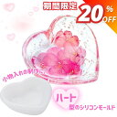 【マラソン期間限定★498円→398円】シリコンモールド 皿 ハート アクセサリー入れ 小物入れ 器 アロマストーン 石膏 エポキシ樹脂 レジン モールド 型 ...