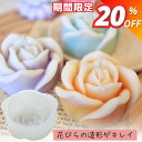 【マラソン期間限定★880円→704円】シリコンモールド 花 薔薇 母の日 アロマストーン アロマキャンドル キャンドル 石鹸 レジン型 エポキシ樹脂 石膏 ハ...