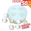 【マラソン期間限定★880円→440円】シリコンモールド ホイップクリーム 生クリーム ケーキ スイーツ サンプル ミニチュア パーツ キーホルダー アロマストーン アロマキャンドル レジン型 エポキシ樹脂 石膏 クラフト用 型枠