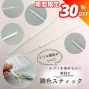 【マラソン期間限定★480円→339円】レジン用品 2本セット 調色スティク ニードル UVレジン LEDレジン レジン液 レジン 着色 キット 混ぜる棒 絵の具 手芸 便利アイテム シリコンモールド レジン クラフト ハンドメイド