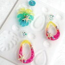 【5/16限定★2点購入で5%OFF】シリコンモールド レジン アクセサリー ピアス パーツ チャーム キーホルダー レジン型 UVレジン LEDレジン エポキ...
