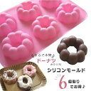 【5/15 20:00★全品10%OFFクーポン配布】シリコンモールド ドーナツ スイーツ お菓子 アロマストーン アロマキャンドル キャンドル レジン型 エポ...
