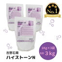 【5/1限定☆ポイント10倍&最大50%OFF!】【楽天ランキング1位☆3冠達成】吉野石膏 ハイストーンN 3kg 1kg×3袋 石膏 アロマストーン 制作 小...