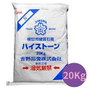 【5/1限定☆ポイント10倍&最大50%OFF!】吉野石膏 ハイストーンN 20kg 石膏 アロマストーン 制作 材料 シリコンモールド アロマストーン シリコ...