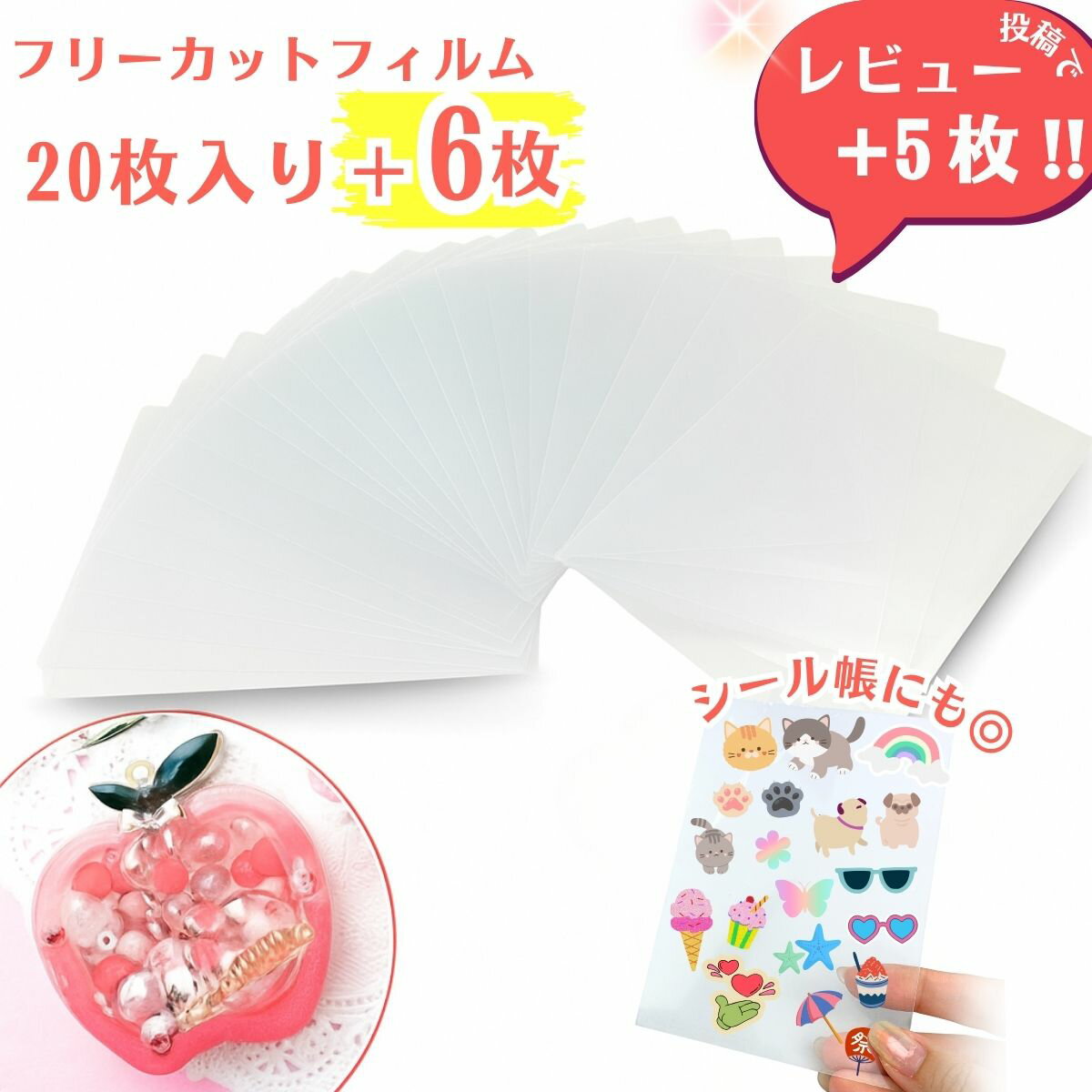 【30%増量中】26枚入りppシート 透明 シール帳 台紙 ppシート リフィル レジン シリコンモールド 透明フィルム シャカシャカ シェイカーモールド キーホルダー シールコレクション 推しシール帳 プラ板 ハンドメイド クラフト用品 n-025