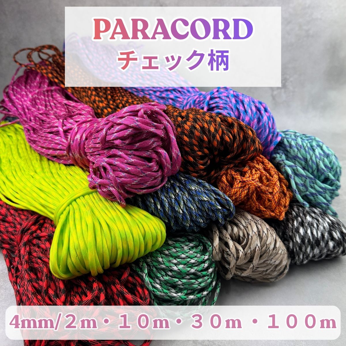 【在庫処分】パラコード 100m×33巻 楽天市場】パラコード 4mm 3mmの通販