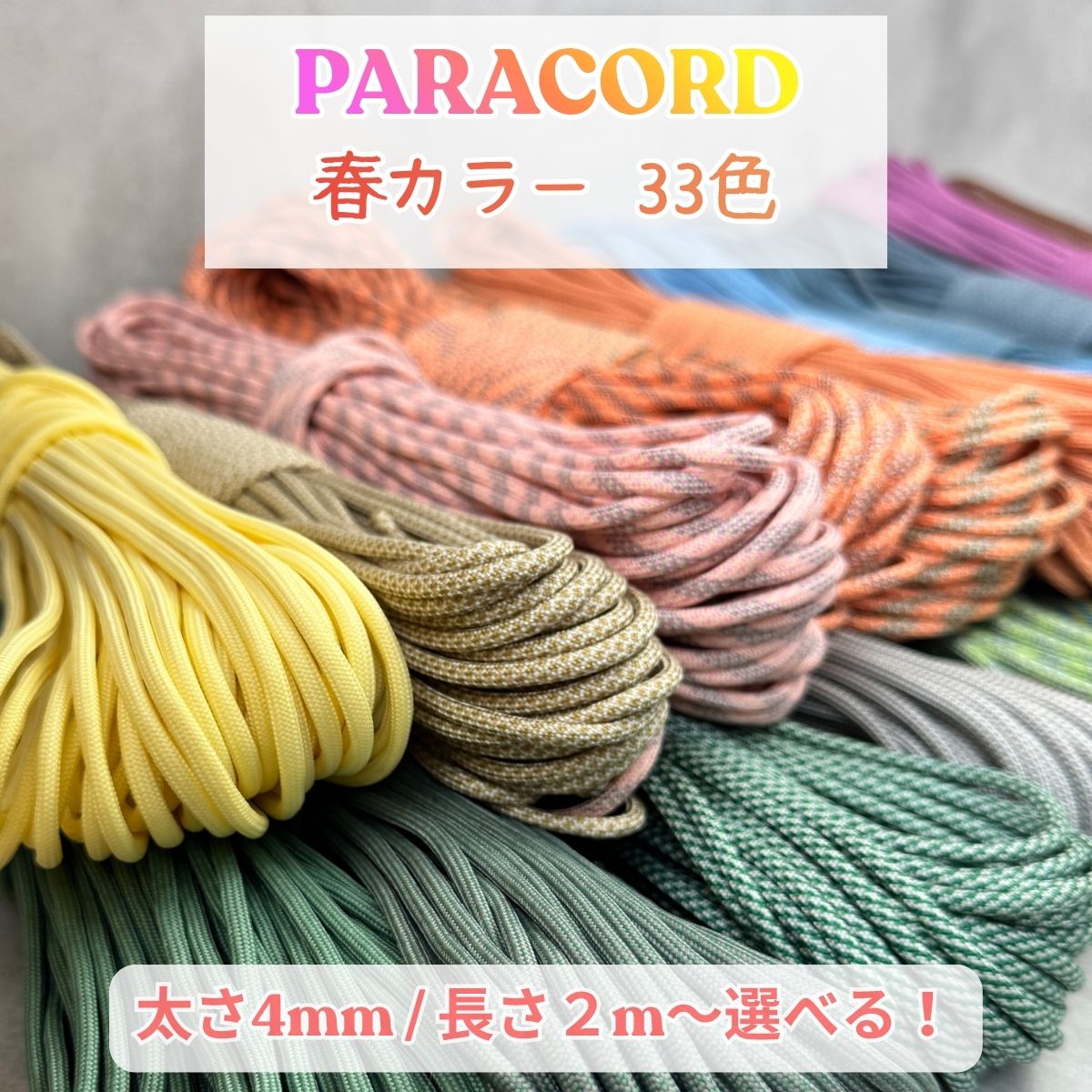 楽天市場】パラコード 4mm（手芸・クラフト・生地｜日用品雑貨・文房具