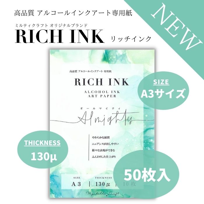 【 楽天スーパーSALE 50 %O F F】アルコールインクアート 紙 リッチインク オールマイティ 耐水紙 インクアート A3 50枚のサムネイル