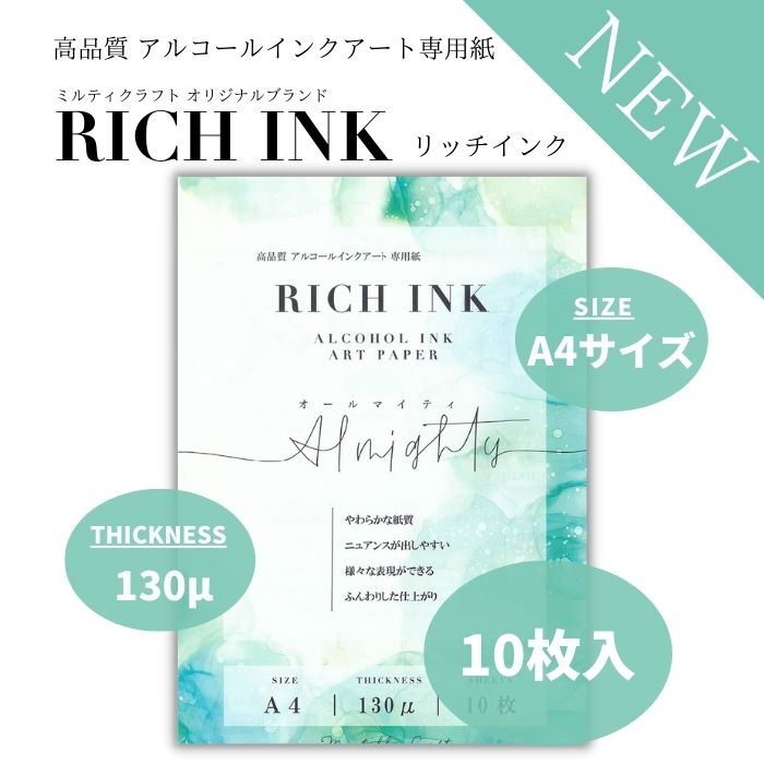【 楽天スーパーSALE 30 %O F F】アルコールインクアート 紙 リッチインク オールマイティ 耐水紙 インクアート A4 10枚のサムネイル