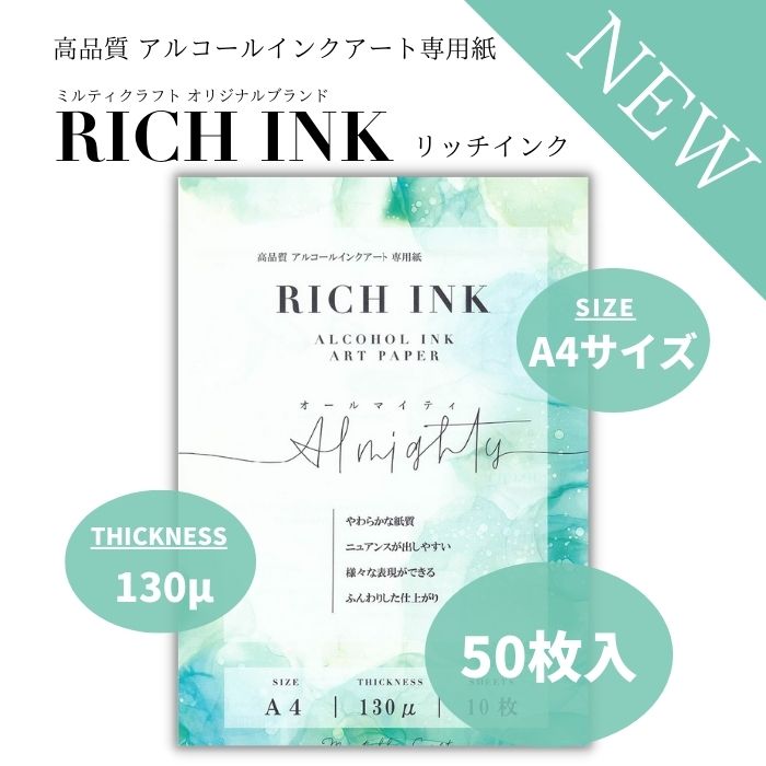 【 楽天スーパーSALE 30 %O F F】アルコールインクアート 紙 リッチインク オールマイティ 耐水紙 インクアート A4 50枚のサムネイル