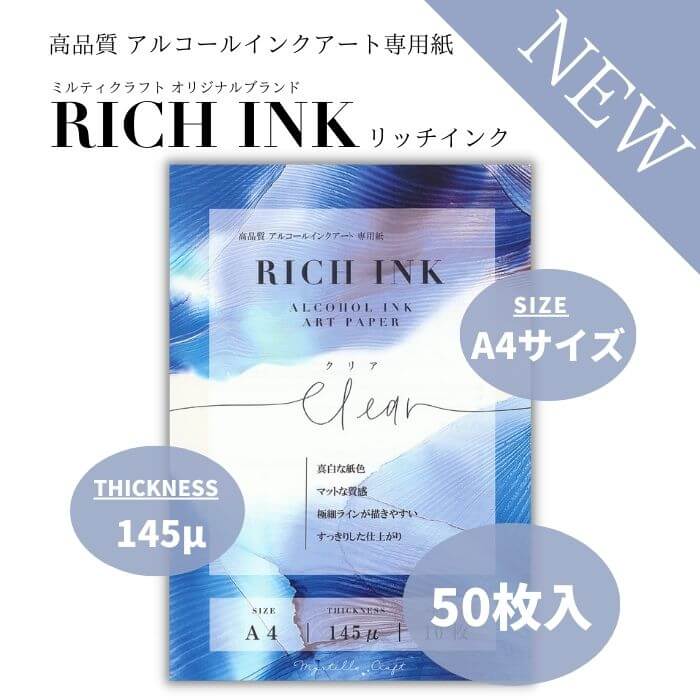 【 楽天スーパーSALE 30 %O F F】アルコールインクアート 紙 リッチインク クリア 耐水紙 インクアート A4 50枚のサムネイル