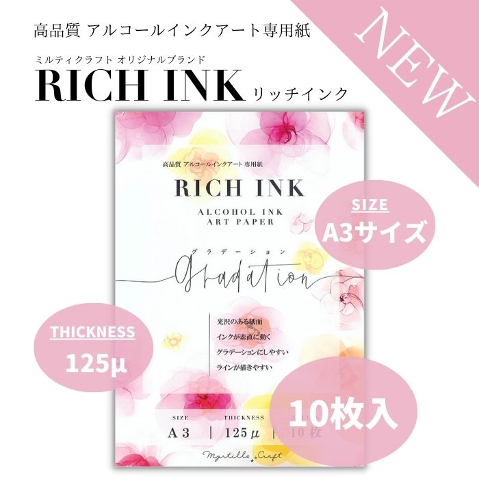 【SALE 50%OFF!! 2980円→1490円】アルコールインクアート 紙 リッチインク グラデーション 耐水紙 インクアート A3 10枚のサムネイル