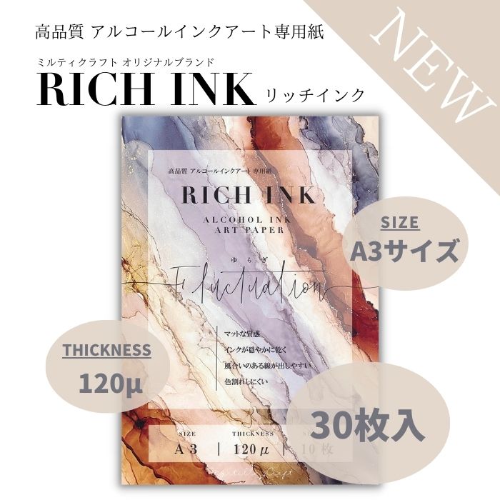 【 楽天スーパーSALE 50 %O F F】アルコールインクアート 紙 リッチインク ゆらぎ 耐水紙 インクアート A3 30枚のサムネイル