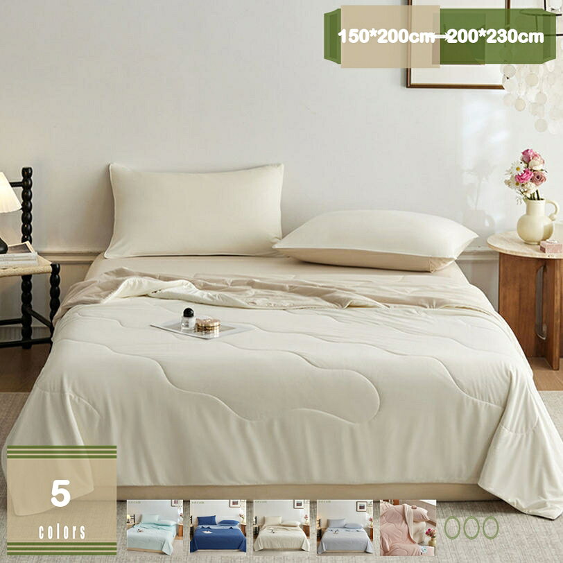 メイン素材：ポリエステル【サイズ】掛け布団単独販売:150*200cm 200*230cm(春夏の使用をお勧めします);【心地よい肌触り】布団に入ると、肌触りの心地よさを実感できます。暑い季節でもべたつかず、さわやかな肌触りです。肌触りや通気性に優れ、ダニやエネルギーの影響を受けにくく、いつでも快適に眠れます。【抗菌防臭、洗える速乾】詰め物に抗菌防臭加工のおかげて、細菌の増殖（ダニ、カビ等）、汗や皮脂のニオイを抑制するので清潔感を保ち快適に過ごせます。このようなかけ布団長く使えて小さいお子様にも安心です。【嬉しいプレゼント】明るい色合いで、お部屋を彩るインテリアとしても最適です！お祝いやイベントのプレゼントでも、男女問わず確実に重宝するのがこのブランケットです。年齢や性別関係なくお使いいただけるベーシックなデザイン。使うたびにプレゼントしてくれた人の事を思い返せるような、ほっこり暖かで素敵なブランケットを贈ってみてくださいね。【春 - 夏 - 秋まで軽くて快適】快適な接触冷感と肌触りなめらか。夏の蒸し暑い夜から春秋の繊細な季節まで、あなたをさわやかで快適な眠りに誘います。この夏、たしかな清涼快適感でサラッと 【サイズ】掛け布団単独販売: 150*200cm 200*230cm(春夏の使用をお勧めします); 【接触冷感肌掛け布団】 吸湿・速乾・通気！汗をかきやすい夏でもさらっとして快適にご使用いただけます。暑い夏の日、雨季の蒸し暑い夜、雨の夜に最適です。 【丸洗いOK】 ご自宅でも簡単にお洗濯可能です。汗をかきやすい季節も気軽に洗えて、いつでも清潔に使えます。洗い替え用2枚以上のご購入をお勧めします！ 統一感のある寝室に 肌掛けキルトケット・敷きパッド、枕パッドのラインナップでトータルコーディネートが可能。寝室が統一感のある落ち着いた空間に生まれ変わります。丁寧に作られた製品なので、縫製もとてもキレイで、長い間快適に使えます。贈り物にしても、喜ばれそうです。 オールシーズン使える、季節を問わず快適に過ごせる肌掛ふとん 春：薄い掛け布団と組み合わせで使用 夏 ：エアコンと併用しこれ枚 秋 ：これ1枚または毛布と併用 冬：掛け布団と組み合わせで使用 使用上のご注意 1.冷感には個人差があります。 2.洗濯後は、ただちに形を整えて吊り干ししてください。暫く使用しない時は、2時間程天日に干してから、湿気の少ない場所に保管してください。 3.タンブラー、ドライヤーなどの加熱乾燥機はお避け下さい。塩素系漂白剤は脱色変色をきたすことがありますので絶対に使用しないでください。 4.商品の色は、ご使用のモニターによって実際の明るさと多少異な3.って見える場合がございます。予めご了承くださいませ。以下内容は照会専用であり、製品詳細説明ではありません。実際の状況夏用掛け布団 掛けカバー優しい肌触り柔らかい通気性抗菌防臭四季通用冬用春秋可愛いカトゥーンプリント裏起毛暖かい布団寝具厚手秋冬保温防寒 肌触り良い掛け布団 羽毛掛け布団 羽根布団 暖か布団 羽毛ぶとん 羽毛ふとん ダックダウン 羽布団 ダウン10％入り掛け布団 ふわふわ 羽毛入り掛け布団 羽根掛ふとん 掛け布団キルトケット 寝具ダウン防ダニセミダ夏ブル洗えるブル綿ブルカバー夏布団肌布団夏掛け布団肌掛けふとんガーゼカバー羽毛カバー掛けぶとん冬掛け布団掛け布団 寝具 防水 布団セット 収納ケース付 抗菌防臭 敷布団 枕布団 収納袋 圧縮袋 クイーン セット ベルト付き シングル ウェッ掛け布団 ジウッド 2枚組 グースダウン 95%