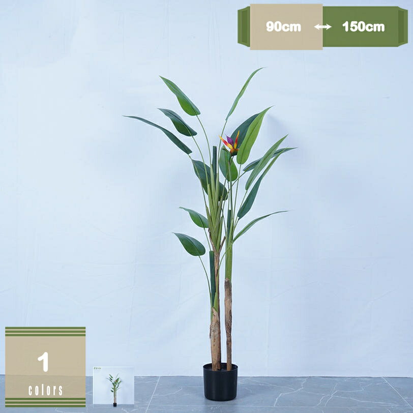 Rakuten - 造花 お手入れ簡単 水やり不要 人工観葉植物 フェイクグリーン 鉢植え 植木 ストレリチア 観葉樹 虫害心配なし シンプル インテリア飾り 屋内 リビング オフィス 玄関 開店 新築 引越し 祝い おしゃれ 大きめ 癒し ギフト 贈り物 育てやすい 初心者向け mysco
