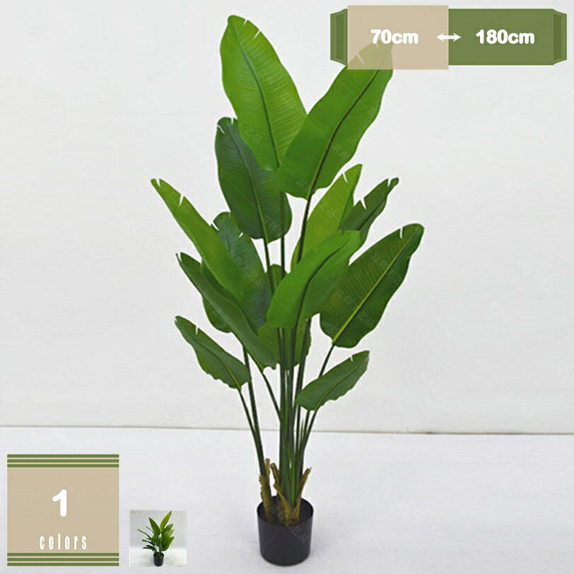フェイクグリーン 観葉植物 フェイク 人工観葉植物 大型 極楽鳥花 ストレリチア 風水 開運 造花 ホテル インテリア リアル おしゃれ お祝い 樹 木 室内 フィカス 幸福の木 玄関 リビング オフィス 部屋 観葉樹 盆栽植物 観覧植物 mysco