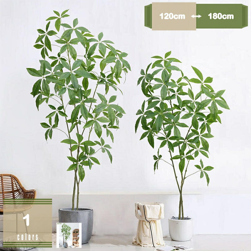 人工観葉植物 観葉樹 フェイクグリーン 造花 幸福の木 パキラ 多幸の木 屋内 オフィス 鉢植え植木 お手入れ簡単 水やり不要 虫害の心配なし 大型 本物そっくり インテリアグリーン 長持ち おしゃれ ホテル ルーム お祝い 開業祝い ギフト デコレーション mysco