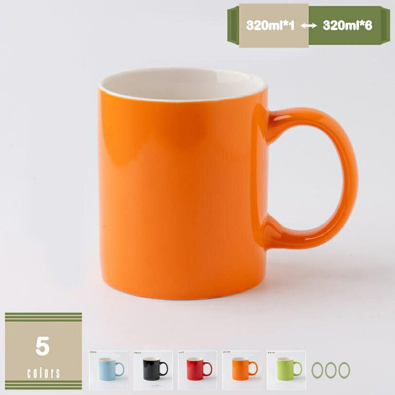 300円OFFクーポン マグカップ 可愛い 赤 おしゃれ コップ マグ コーヒーマグ シンプル 北欧 大容量 釉..