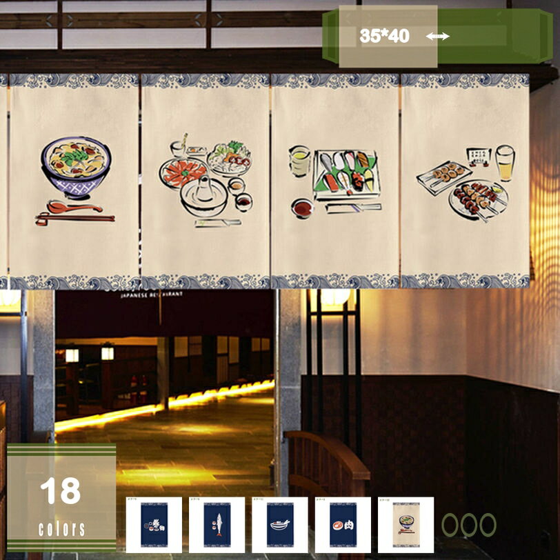 のれん 寿司 おすし 居酒屋 刺身 暖簾 和風 お店入り口 ドアカーテン 遮光 間仕切り 防音 和風暖簾 柔..