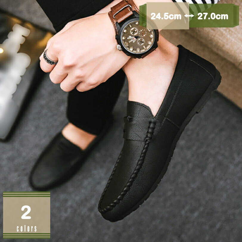 300円OFFクーポン ローファー メンズ 革靴 スリッポン ファッションローファー 幅広 疲れにくい カジュ..