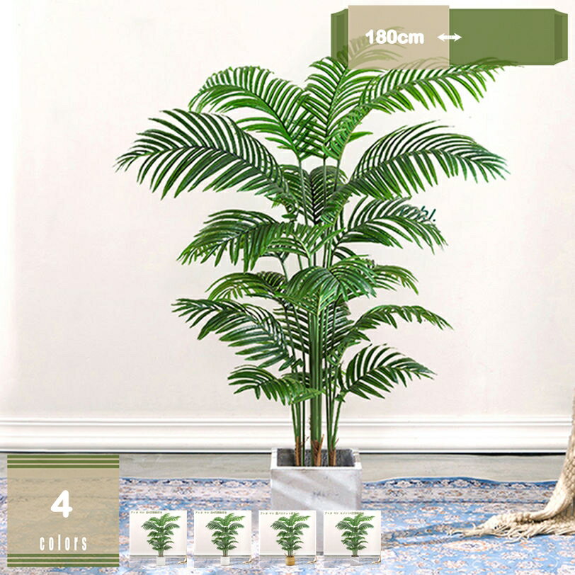 Leafy Plants - アレカヤシ 造花 フェイクグリーン 大型 おしゃれ 本物そっくり 枯れない 玄関先 会社 ホーム オフィス飾り 開店 開業 新築祝い 世話がない 水やり不要 自然な姿 盆栽植物 鉢植え 高1.8M mysco