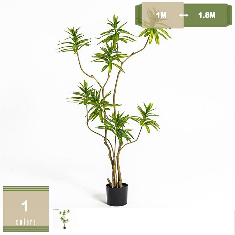 ドラセナ 人工観葉植物 大型 本物そっくり リビング インテリアグリーン 盆栽植物 フロアポーチ オフィス 玄関 室内 ホーム装飾 新築祝い 引っ越し祝い 水やり不要 トロピカル植物 mysco