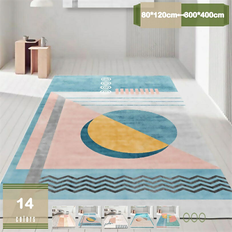 Rakuten - 500円OFFクーポン ラグ カーペット 長方形 洗える 滑り止め 耐摩耗性 抽象 120x160cm 約0.8畳 北欧風 幾何学模様 おしゃれ モダン ラグマット らぐ 年間 抗菌 防臭 防音 手触り 柔らかい ホットカーぺット ラグカーペット センターラグマット mysco
