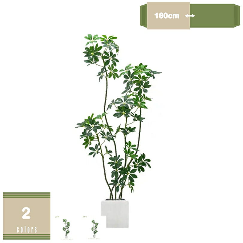 Leafy Plants - フェイクグリーン 観葉植物 フェイク大型 高さ約160cm室内用 造花 シンプル お世話不要 お手入れやすい おしゃれ インテリア オフィス 室内 大型 鉢付き ホーム デコレーション 部屋に置く植物 装飾 お祝い 父の日 人工観葉植物 室内用 mysco