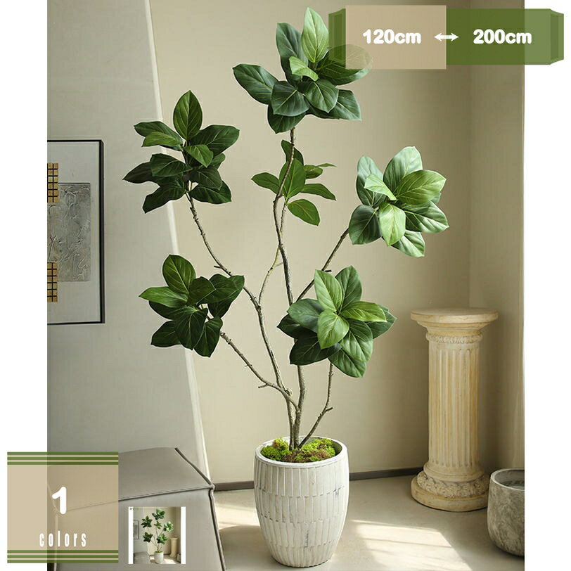フェイクグリーン 大型 観葉植物 人工観葉植物 水やり不要 肥料不要 枯れない インテリア装飾 おしゃれ 大型観葉樹 本物そっくり 人工観葉樹 インテリアグリーン リビング オフィス インテリア アーティフィシャルグリーン アーティフィシャルフラワー 新生活 ギフト