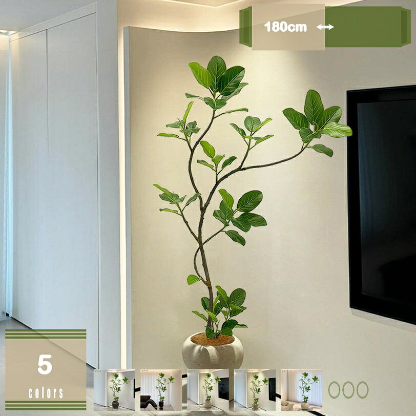 2000円OFFクーポン 人工観葉植物 フェイクグリーン 水やり不要 肥料不要 枯れない インテリア装飾 おしゃれ 大型観葉樹 観葉植物 鉢付き 造花 高さ180cm インテリア 大型 アーティフィシャルグリーン アーティフィシャルフラワー 新生活 ギフト プレゼント 贈り物
