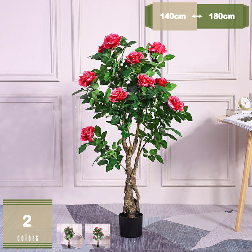 1000円OFFクーポン フェイクグリーン 人工観葉植物 バラ 大型 造花 人工樹木 水やり不要 肥料不要 枯れない インテリア装飾 おしゃれ 本物そっくり 人工観葉樹 インテリアグリーン お手入れ不要 玄関 リビング オフィス ガーデン カフェ インテリア