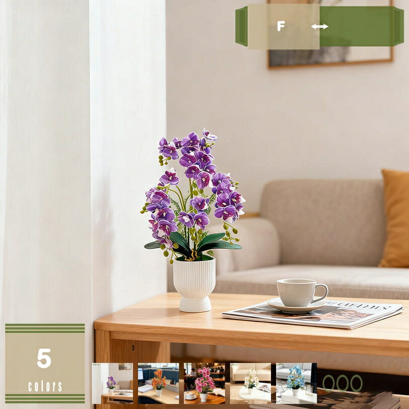 人工観葉植物 フェイクグリーン 胡蝶蘭 造花 ミニサイズ 卓上 インテリア 枯れない花 ラン 蘭花 本物そ..