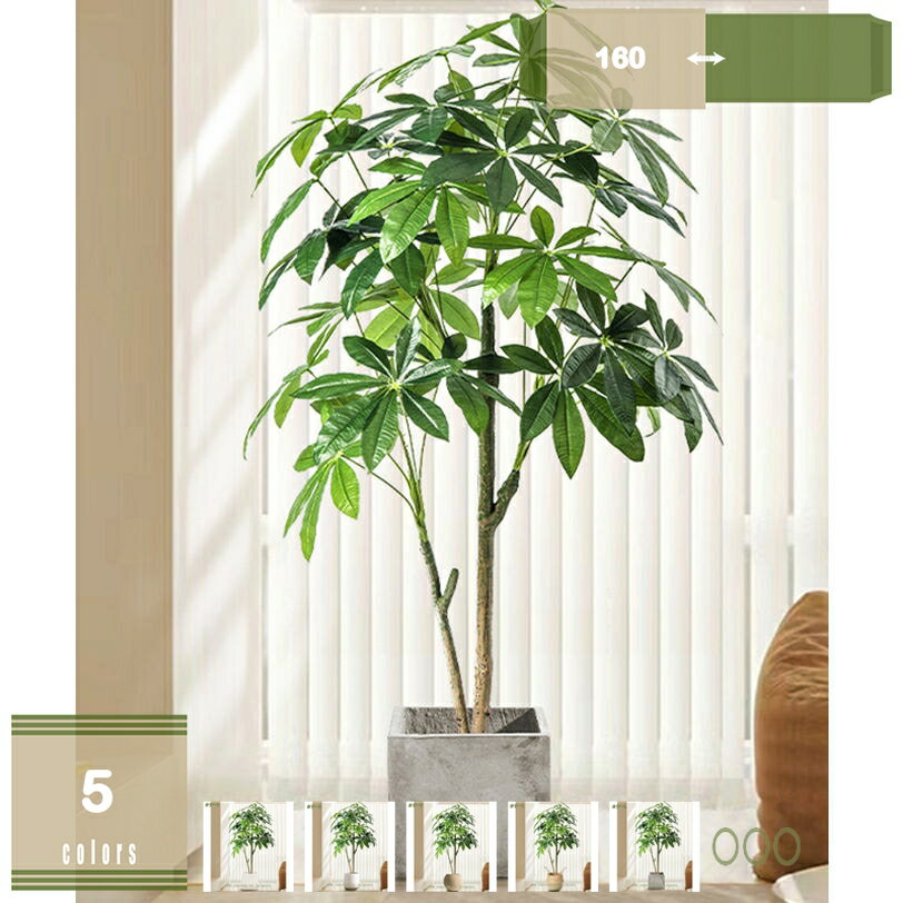 フェイクグリーン 大型 人工観葉植物 観葉樹 【開運の木】 太い幹 茂った葉 室内 オフィス 鉢植え イン..