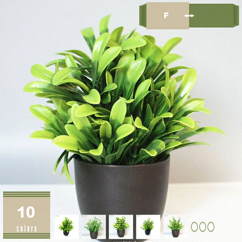 フェイクグリーン 鉢植え 人工観葉植物 インテリア 枯れない 卓上 造花 水やり不要 本物そっくり 置物 人工植物装飾 観葉植物 お世話不要 リアル インテリアグリーン フェイク鉢植え オフィス お祝い 贈り物 新築祝い お開店祝いギフトに最適 mysco