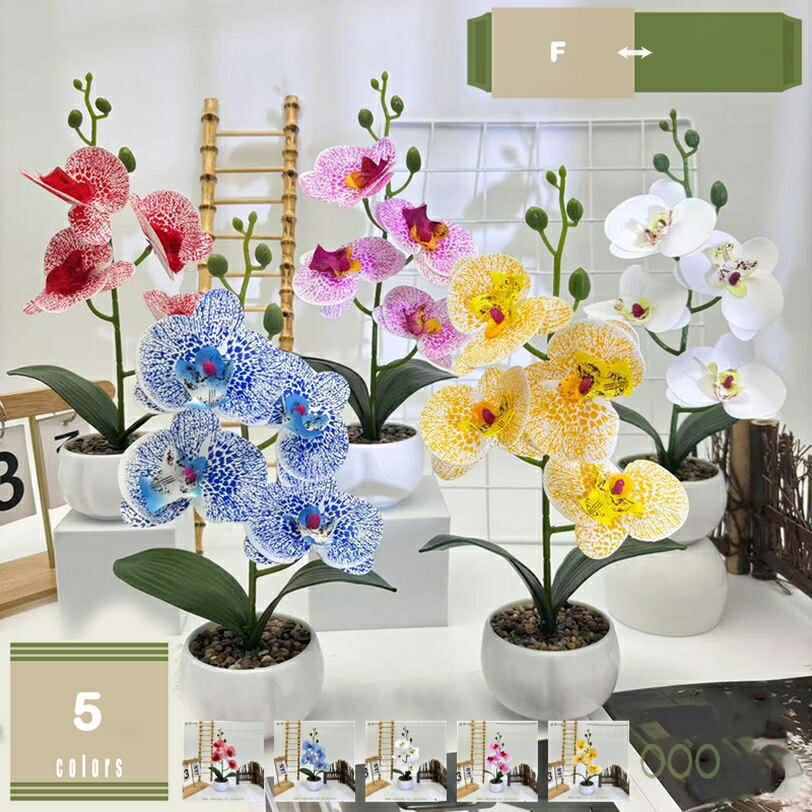 300円OFFクーポン 人工観葉植物 胡蝶蘭 造花 フェイクグリーン 人工蘭の花 水やり不要 リアル インテリア 枯れない花 インテリアグリーン フェイク鉢植え オフィス キッチン 装飾 お世話不要 植木鉢 新築祝い お開店祝いギフトに最適 室内 屋外 家の装飾