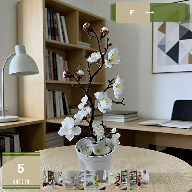 500円OFFクーポン 人工観葉植物 造花 鉢植えの人工梅の花 枯れない花 フェイクグリーン 水やり不要 リアル インテリア インテリアグリーン フェイク鉢植え オフィス キッチン 装飾 お世話不要 植木鉢 新築祝い お開店祝いギフトに最適 室内 屋外 家の装飾
