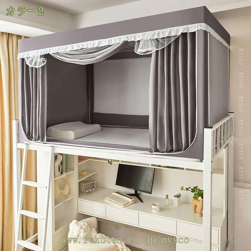 蚊帳 学生寮 上段と下段蚊帳 シングルベッド 室内カーテン ベッドテント プライバシーテント 通気性 遮光 防虫 防蚊 防塵 多機能 取り付けが便利 夏 蚊対策 全方位 通気性よい 組み立て簡単 かや 虫除け 学生寝室 二段ベッド モスキートネット テントベッドカーテン