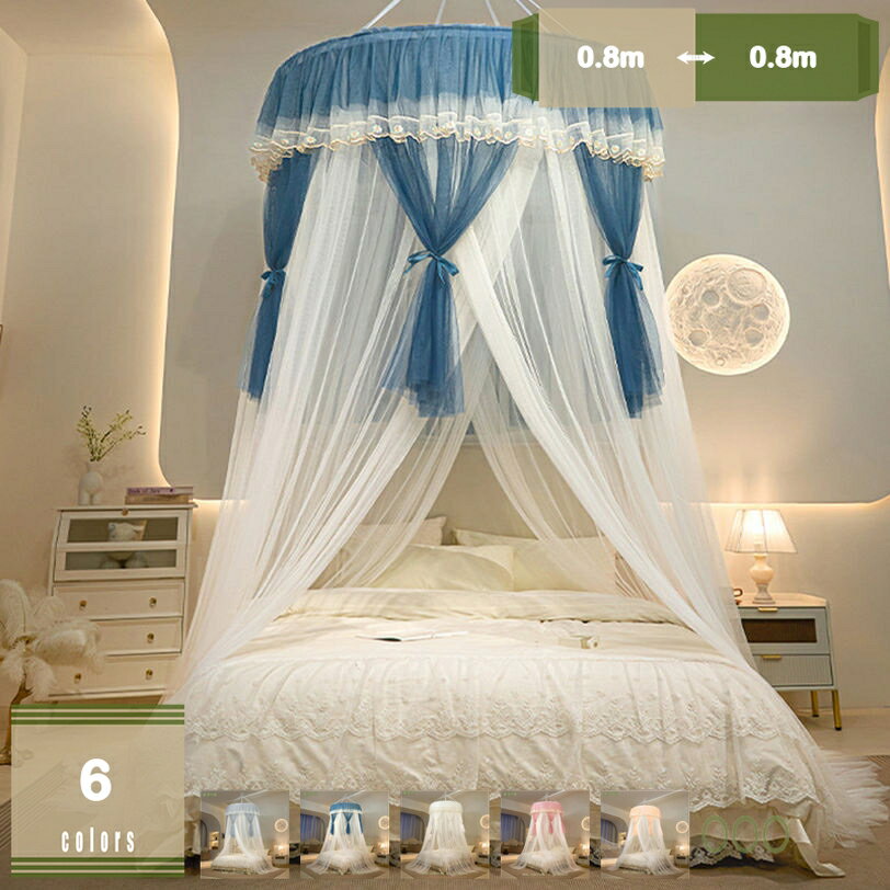 1000円OFFクーポン 天蓋 蚊帳 天蓋カーテン 円形蚊帳 モスキートネット キャノピーベッド レースベッドカーテン 円形 ベッドカーテン 防虫 防蚊 洗濯可能 かわいい お姫様気分 取り付け簡 夏 オシャレ 円柱形 吊り下げ かや フック付き プリンセス ベッド インテリア