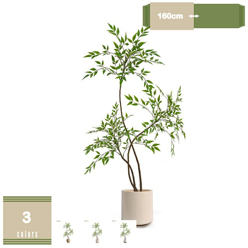 フェイクグリーン 観葉植物 フェイク 大型 おしゃれ 造花 ナンテンチク インテリア フェイク植物 人工..