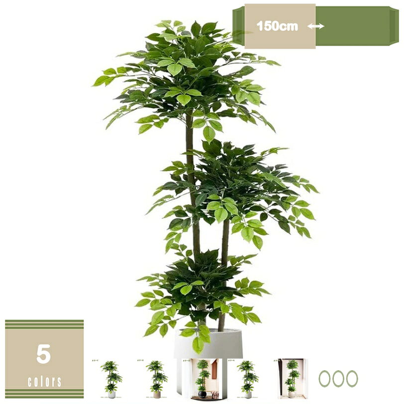 高さ150cm フェイクグリーン 大型 観葉植物 フェイク 人工観葉植物 フェイ クグリーン 人工観葉植物鉢付き 室内用 おしゃれ インテリア 玄関 リビング オフィス プレゼントに 鉢付き インテリアグリーン 店舗 室内 偽物 観葉樹 父の日 贈り物 開祝い mysco