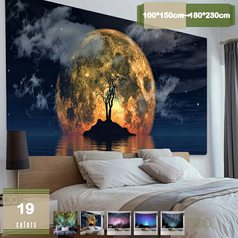 777円OFFクーポン タペストリー 壁掛け おしゃれ 風景 海の月 大判 背景布 窓カーテン インテリア 飾り..